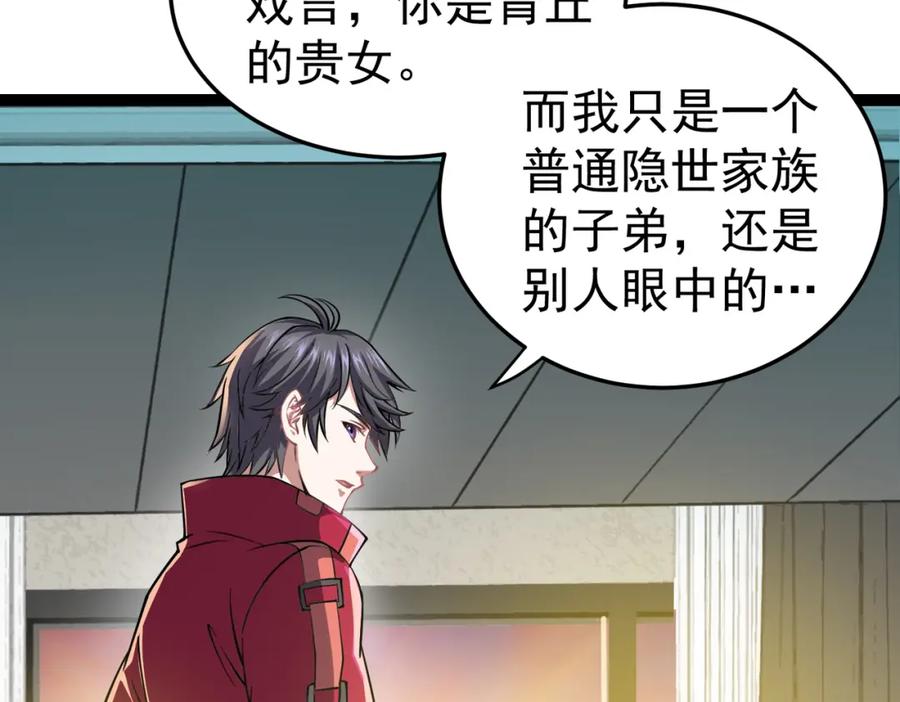 《灵气复苏：开局觉醒弑天神眼》第13话 青丘小月 第110页