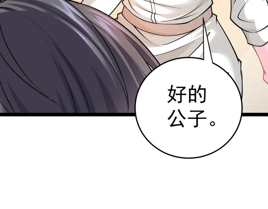《灵气复苏：开局觉醒弑天神眼》第13话 青丘小月 第130页