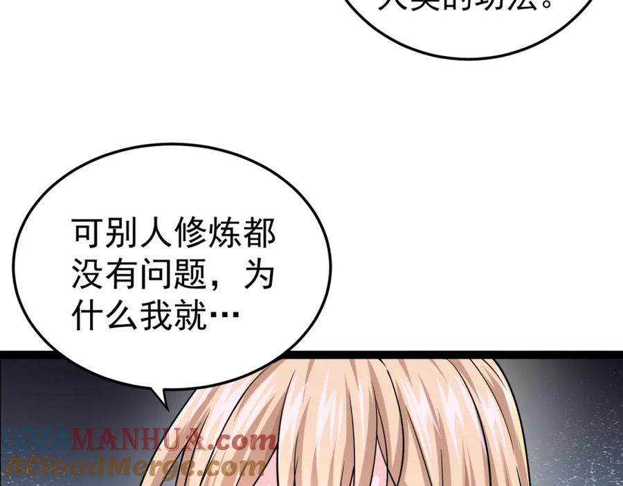 《灵气复苏：开局觉醒弑天神眼》第13话 青丘小月 第89页