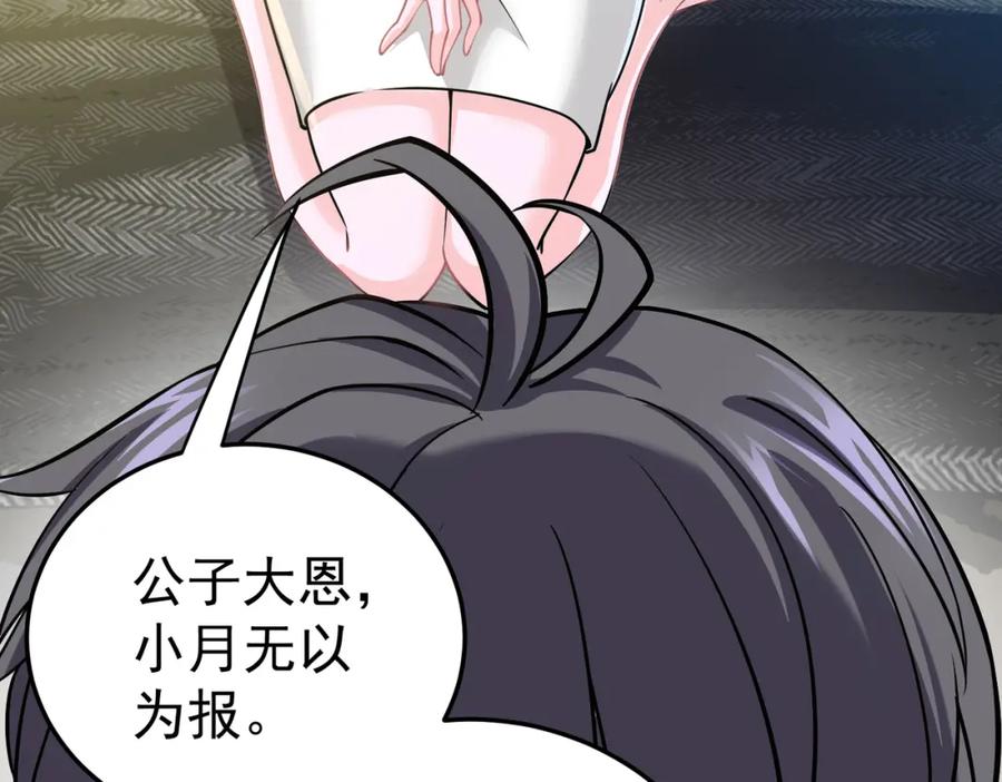 《灵气复苏：开局觉醒弑天神眼》第13话 青丘小月 第108页