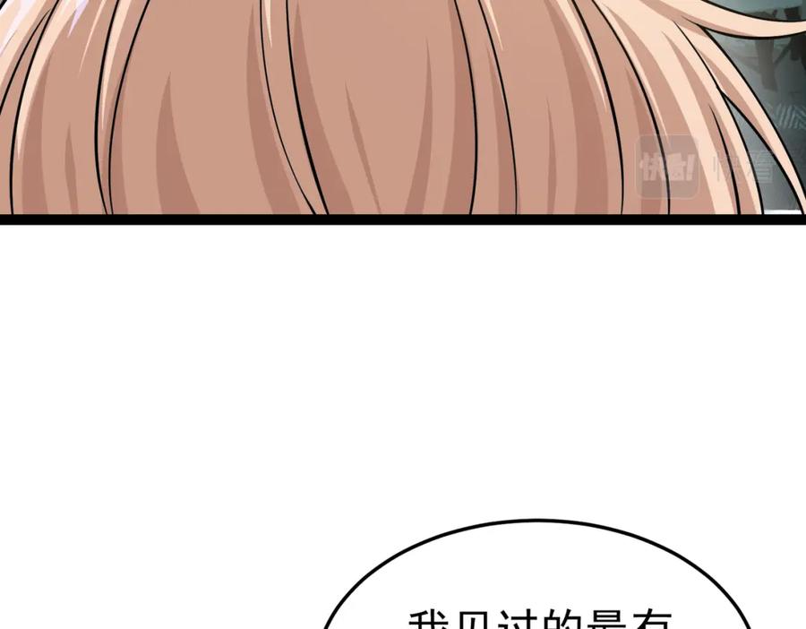 《灵气复苏：开局觉醒弑天神眼》第13话 青丘小月 第112页