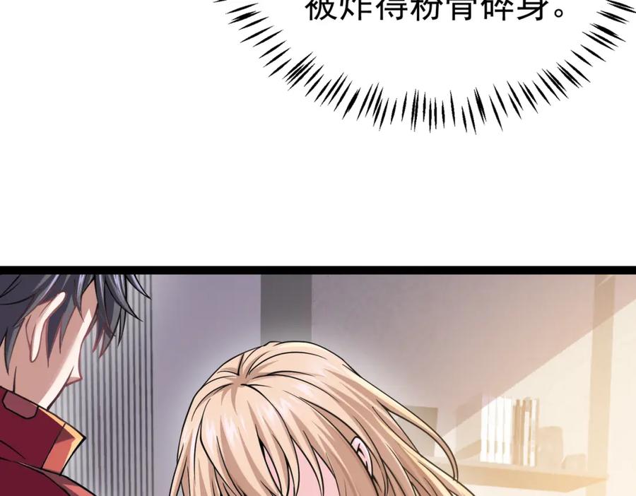 《灵气复苏：开局觉醒弑天神眼》第13话 青丘小月 第75页