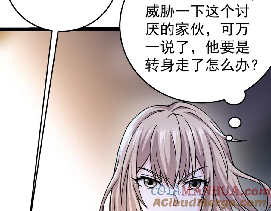 《灵气复苏：开局觉醒弑天神眼》第13话 青丘小月 第45页