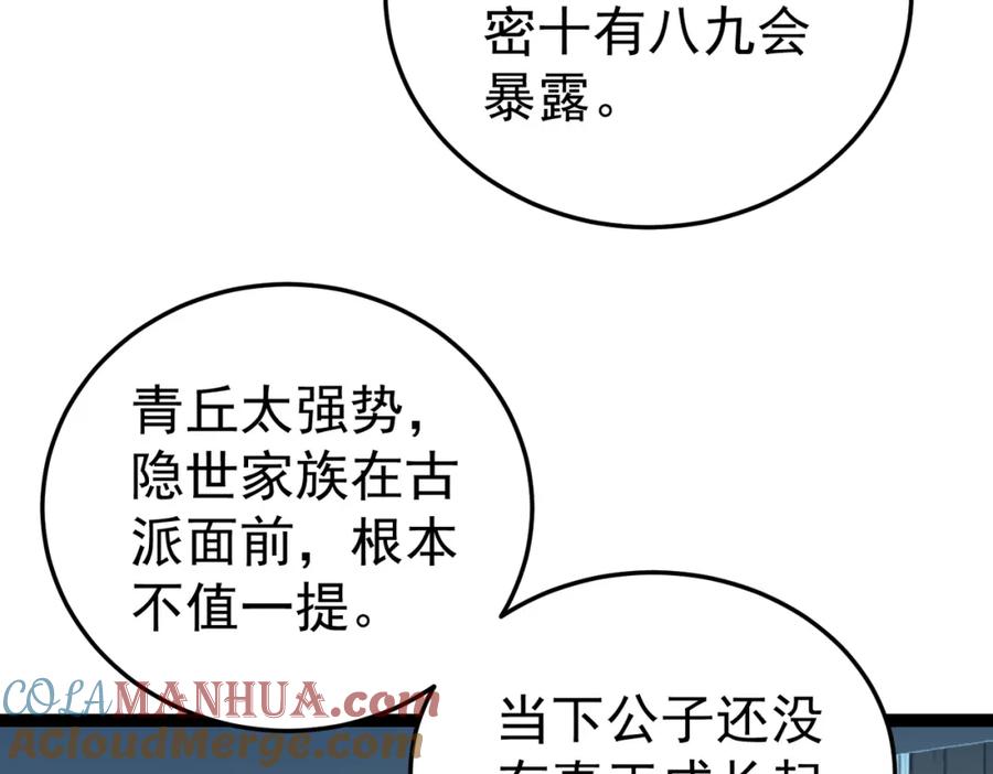 《灵气复苏：开局觉醒弑天神眼》第13话 青丘小月 第117页