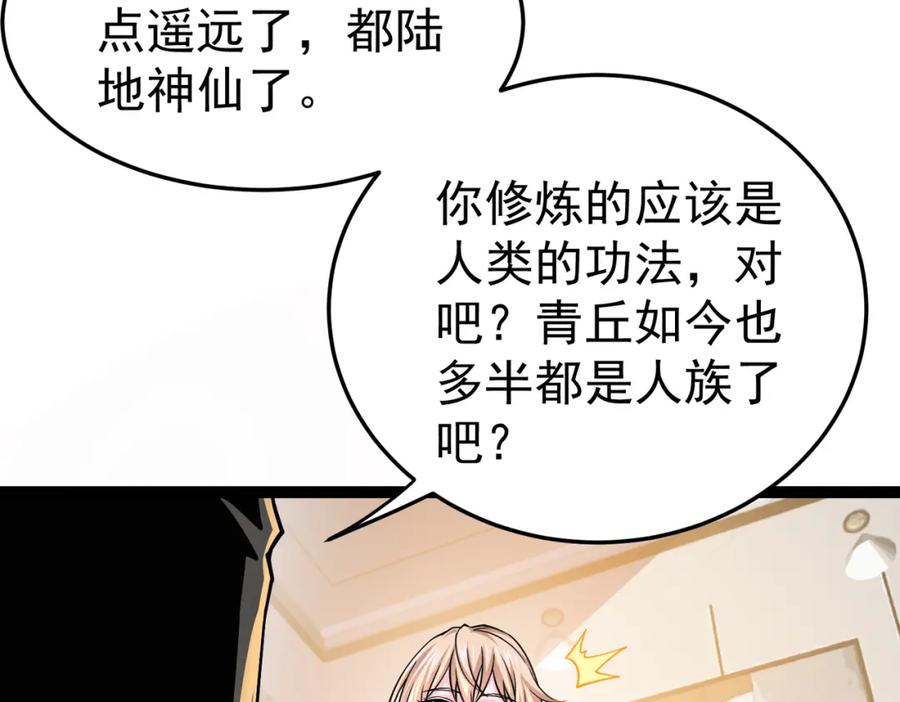 《灵气复苏：开局觉醒弑天神眼》第13话 青丘小月 第87页