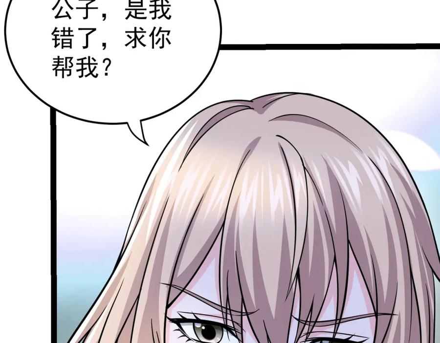 《灵气复苏：开局觉醒弑天神眼》第13话 青丘小月 第34页