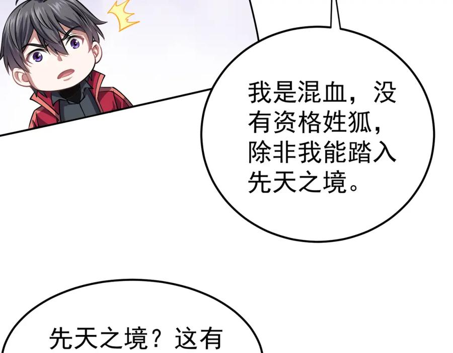 《灵气复苏：开局觉醒弑天神眼》第13话 青丘小月 第86页