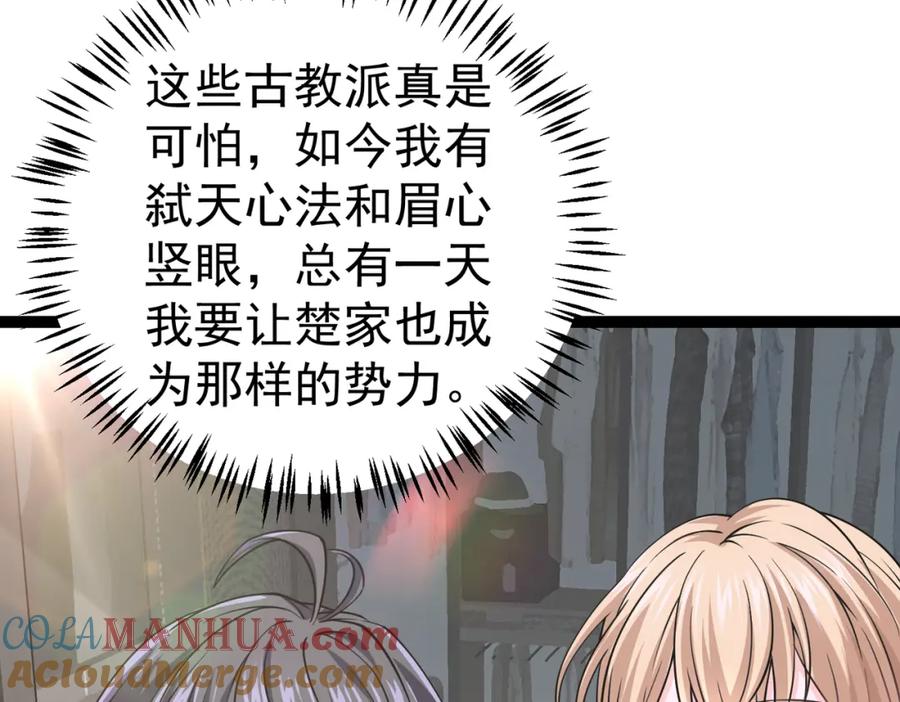 《灵气复苏：开局觉醒弑天神眼》第13话 青丘小月 第133页