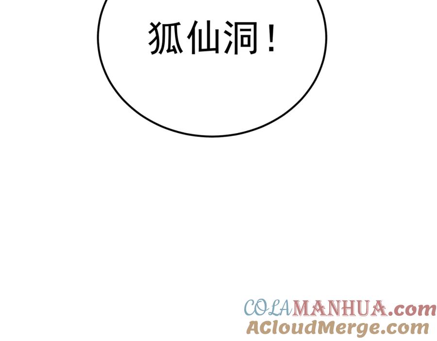 《灵气复苏：开局觉醒弑天神眼》第13话 青丘小月 第137页