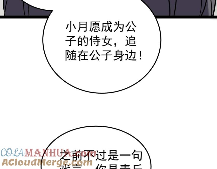 《灵气复苏：开局觉醒弑天神眼》第13话 青丘小月 第109页