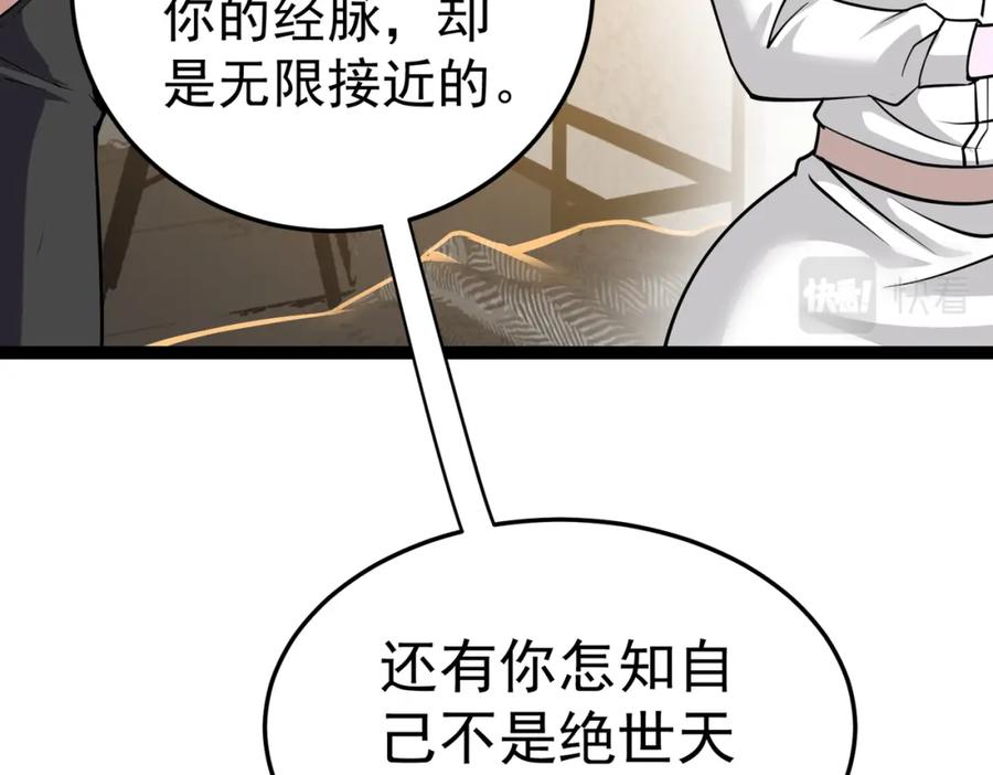 《灵气复苏：开局觉醒弑天神眼》第13话 青丘小月 第95页