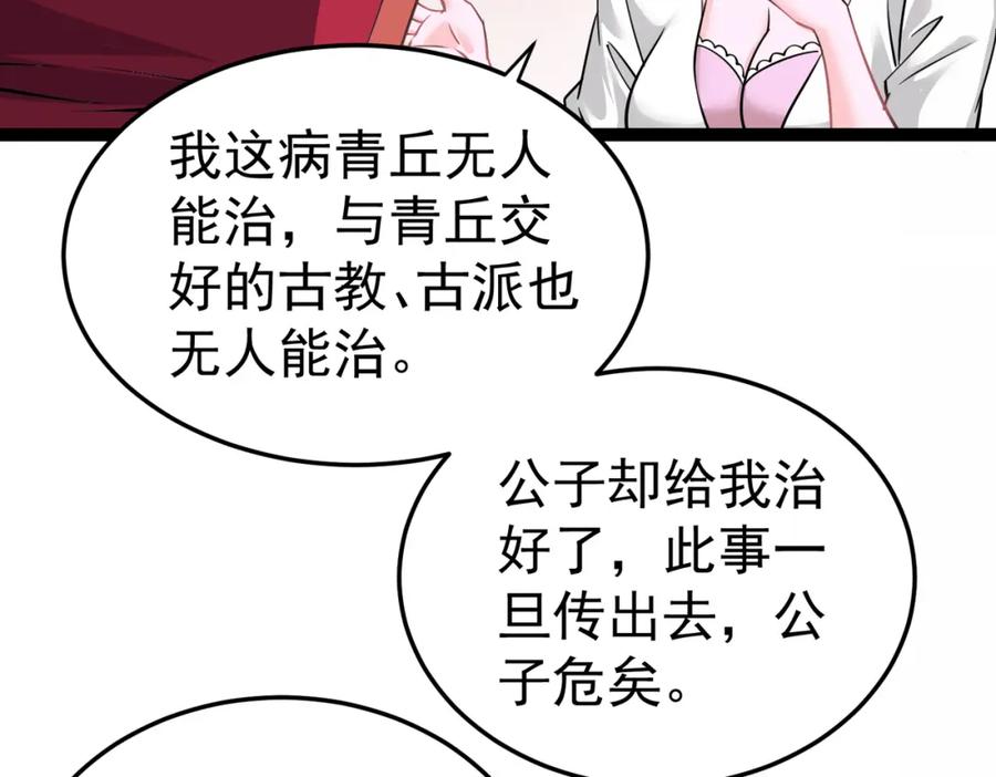 《灵气复苏：开局觉醒弑天神眼》第13话 青丘小月 第114页
