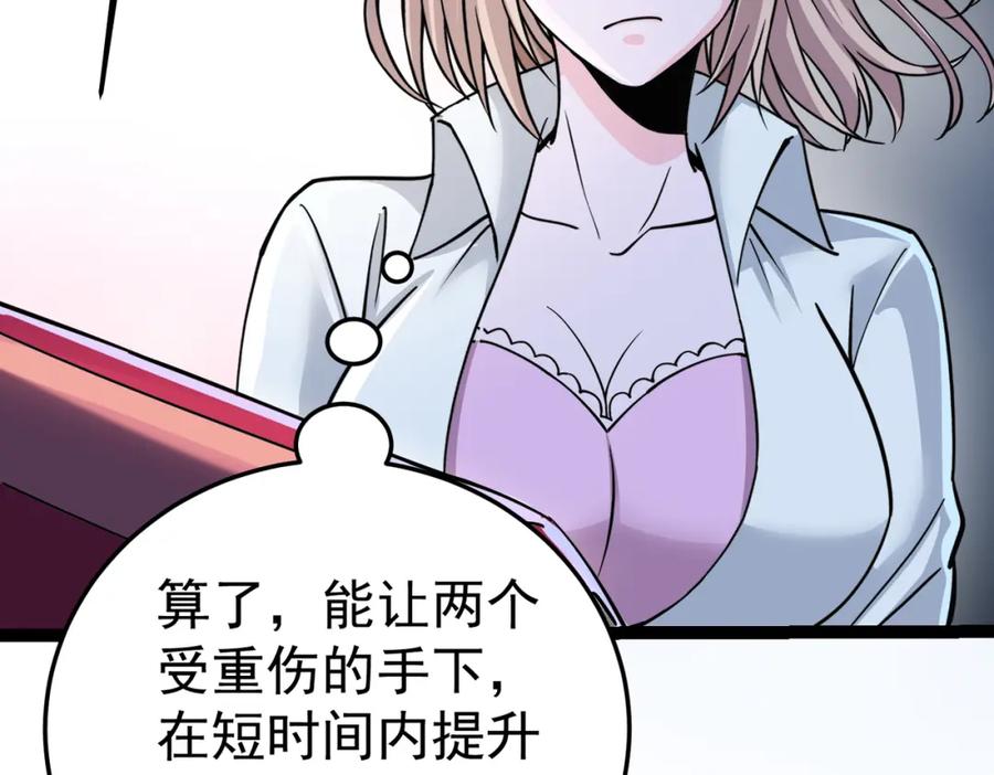 《灵气复苏：开局觉醒弑天神眼》第13话 青丘小月 第46页