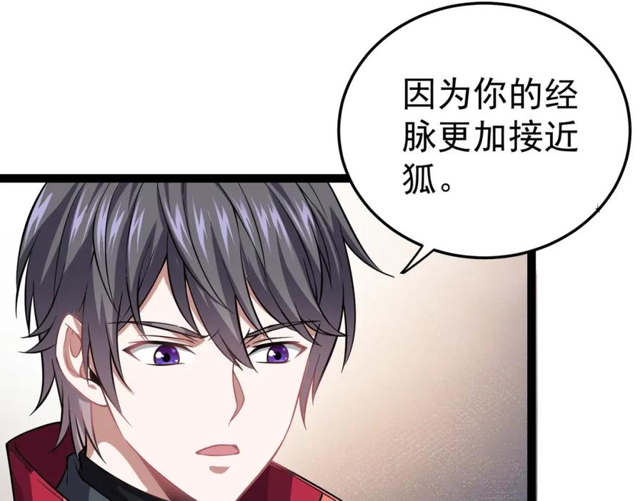 《灵气复苏：开局觉醒弑天神眼》第13话 青丘小月 第91页