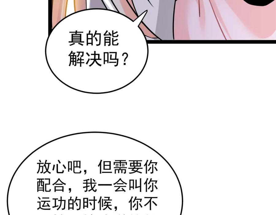 《灵气复苏：开局觉醒弑天神眼》第13话 青丘小月 第98页