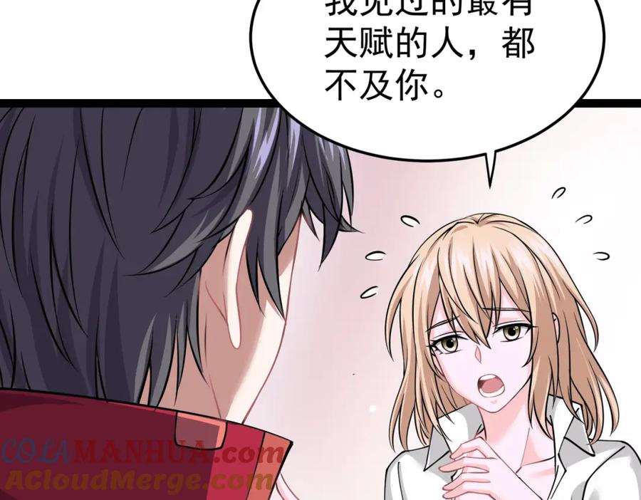 《灵气复苏：开局觉醒弑天神眼》第13话 青丘小月 第113页