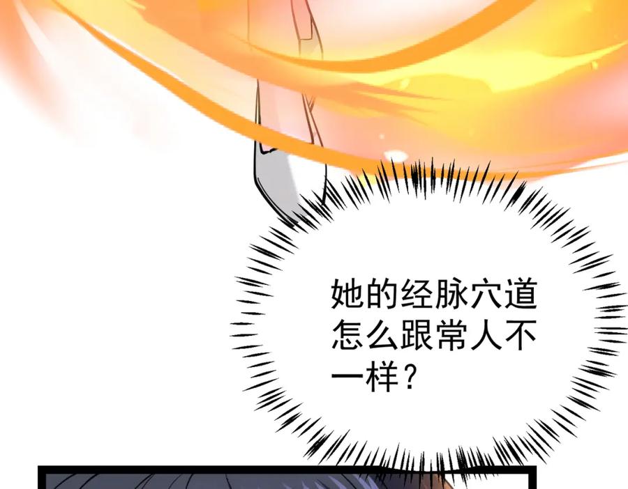《灵气复苏：开局觉醒弑天神眼》第13话 青丘小月 第70页
