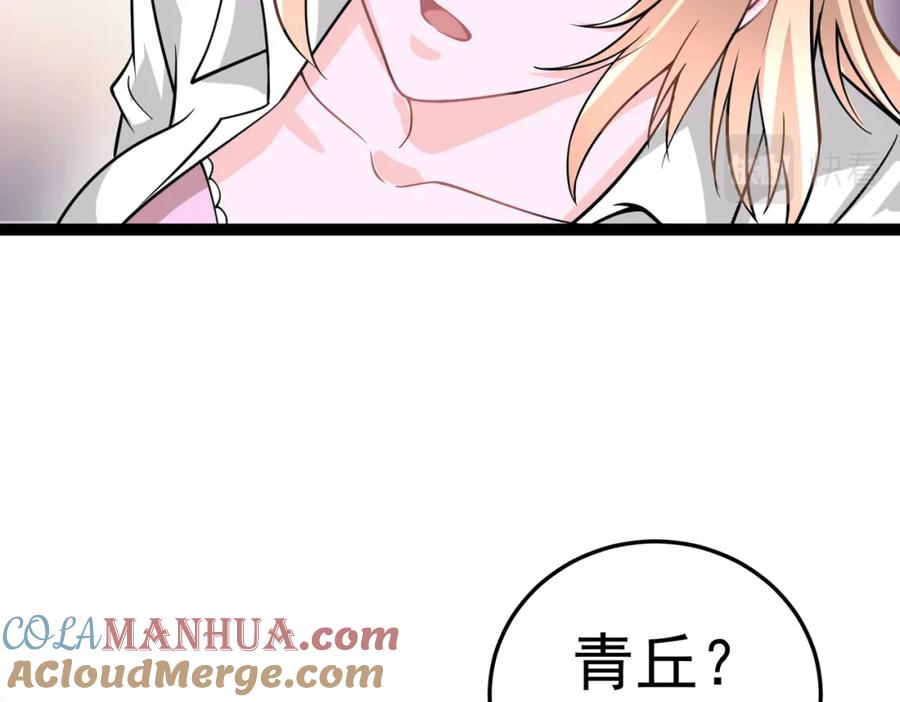《灵气复苏：开局觉醒弑天神眼》第13话 青丘小月 第81页