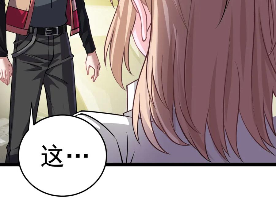 《灵气复苏：开局觉醒弑天神眼》第13话 青丘小月 第119页
