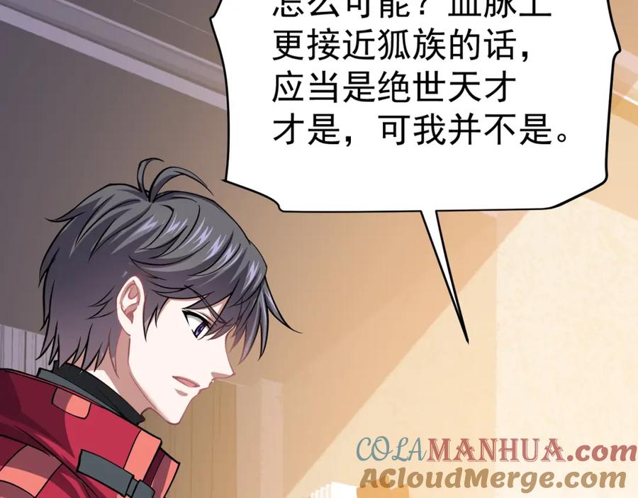 《灵气复苏：开局觉醒弑天神眼》第13话 青丘小月 第93页