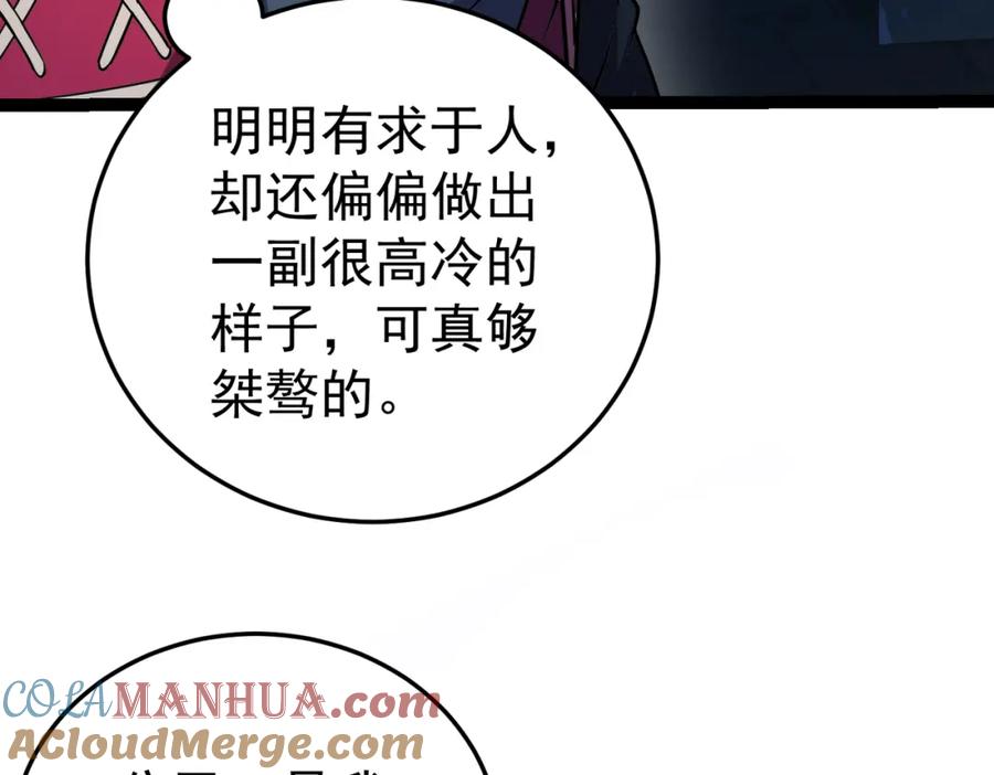 《灵气复苏：开局觉醒弑天神眼》第13话 青丘小月 第33页