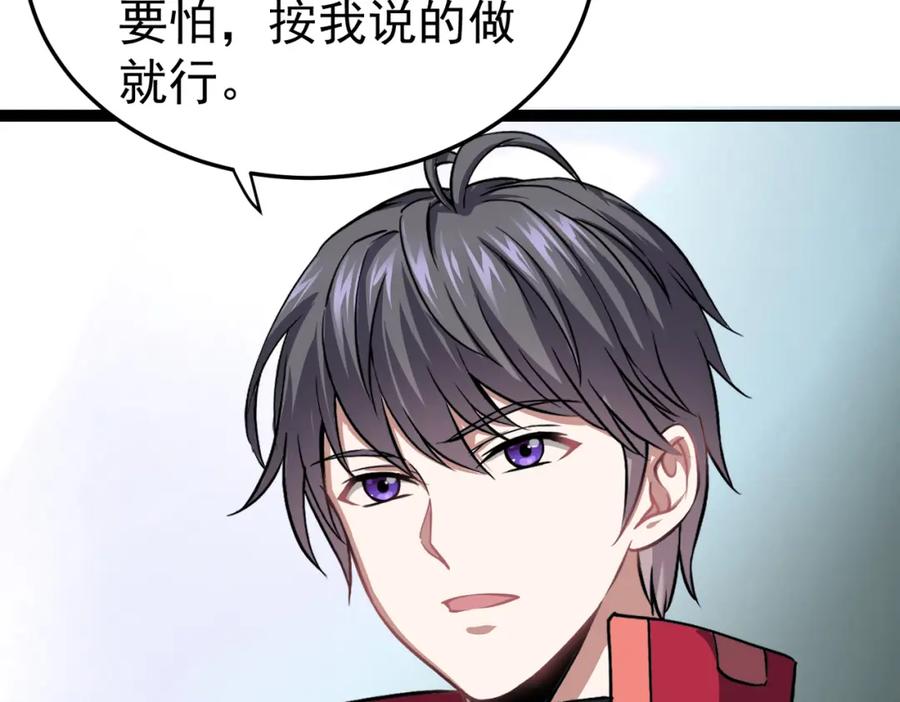 《灵气复苏：开局觉醒弑天神眼》第13话 青丘小月 第99页