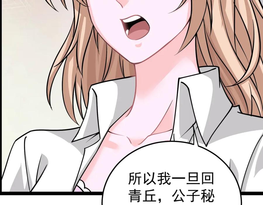 《灵气复苏：开局觉醒弑天神眼》第13话 青丘小月 第116页