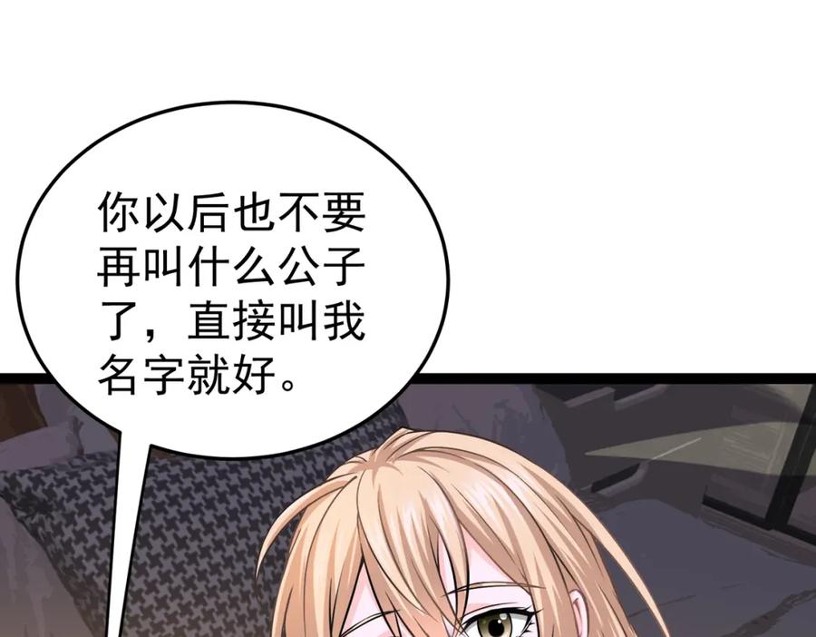 《灵气复苏：开局觉醒弑天神眼》第13话 青丘小月 第128页