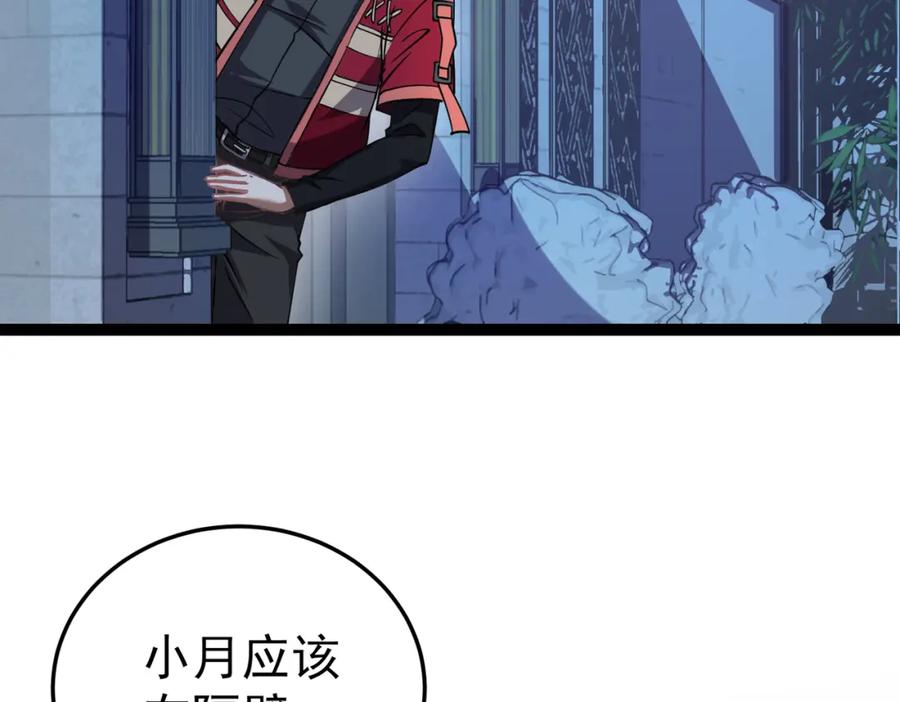 《灵气复苏：开局觉醒弑天神眼》第13话 青丘小月 第11页