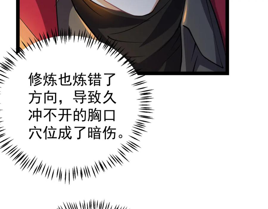 《灵气复苏：开局觉醒弑天神眼》第13话 青丘小月 第72页