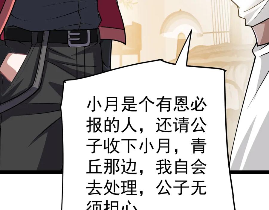 《灵气复苏：开局觉醒弑天神眼》第13话 青丘小月 第123页