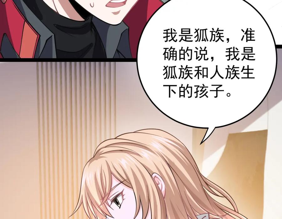 《灵气复苏：开局觉醒弑天神眼》第13话 青丘小月 第83页