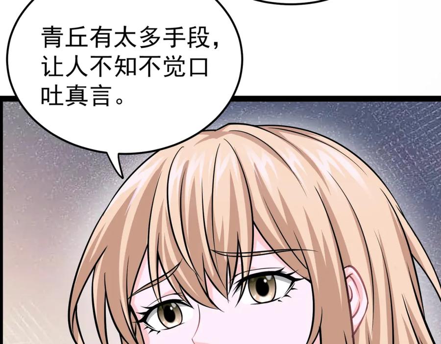 《灵气复苏：开局觉醒弑天神眼》第13话 青丘小月 第115页