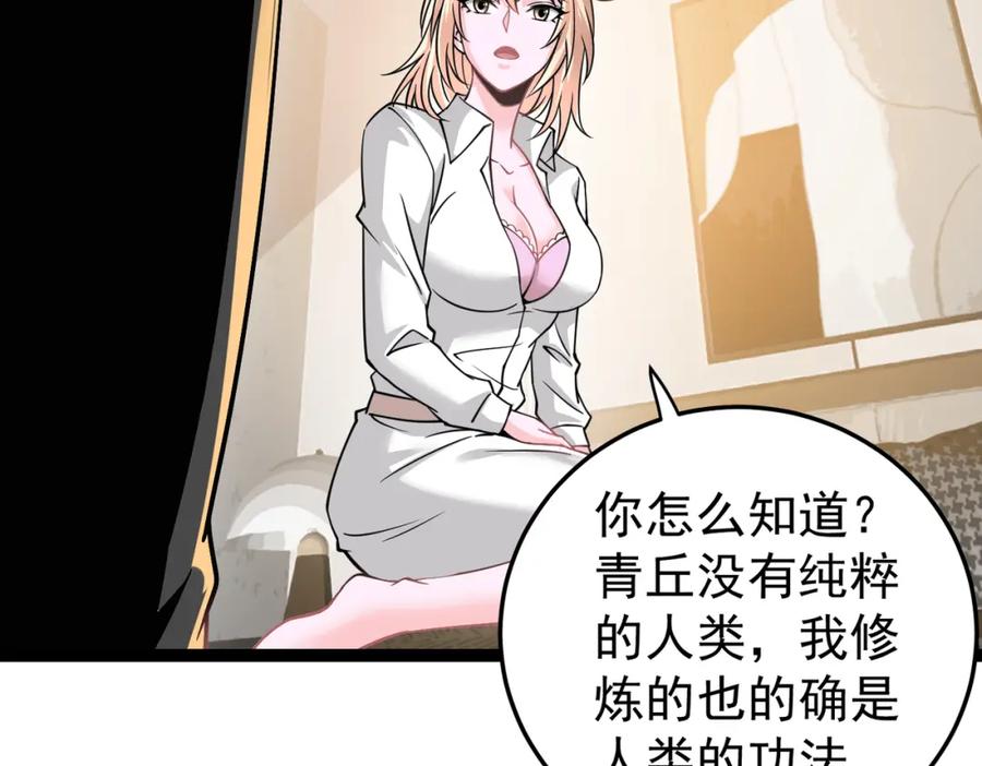 《灵气复苏：开局觉醒弑天神眼》第13话 青丘小月 第88页