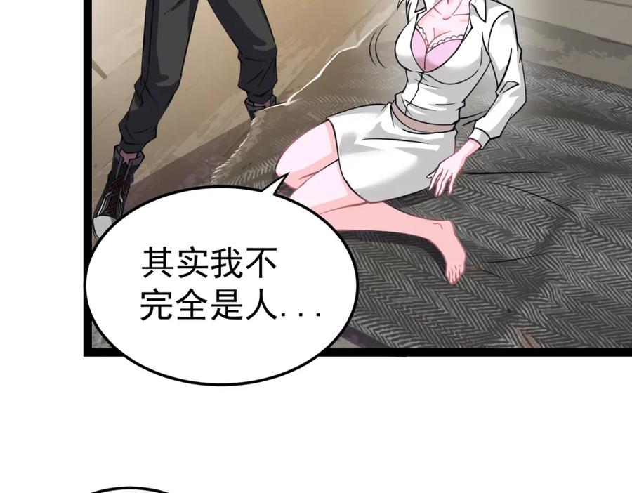 《灵气复苏：开局觉醒弑天神眼》第13话 青丘小月 第79页