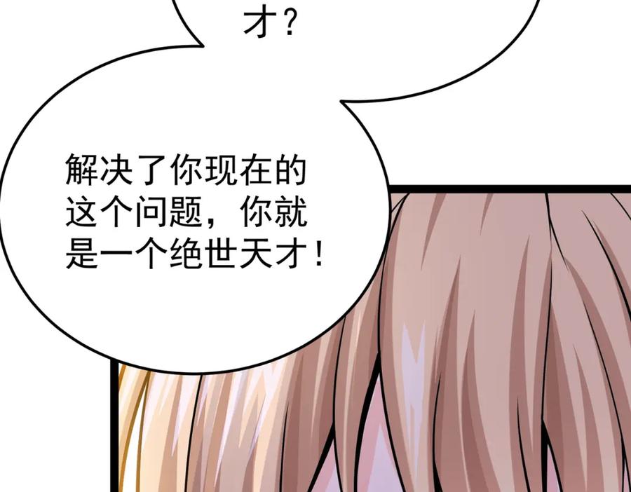 《灵气复苏：开局觉醒弑天神眼》第13话 青丘小月 第96页