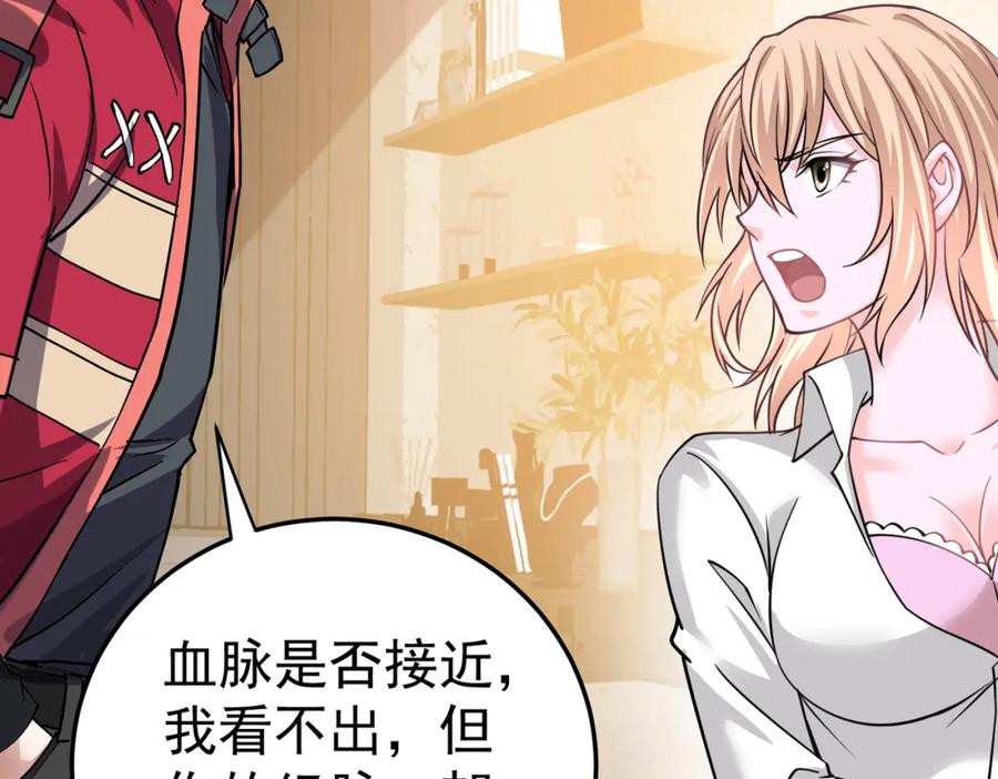 《灵气复苏：开局觉醒弑天神眼》第13话 青丘小月 第94页