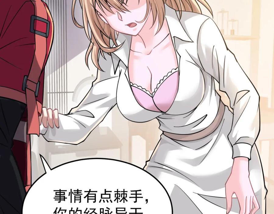 《灵气复苏：开局觉醒弑天神眼》第13话 青丘小月 第76页