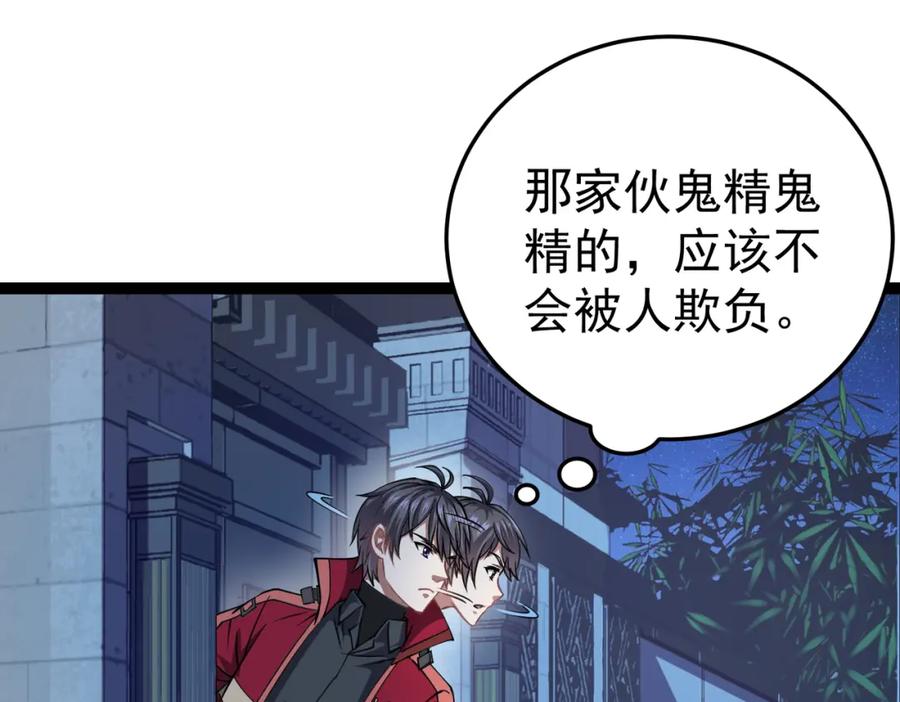 《灵气复苏：开局觉醒弑天神眼》第13话 青丘小月 第10页