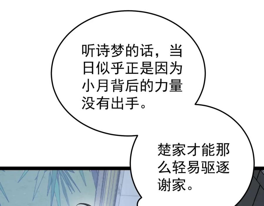 《灵气复苏：开局觉醒弑天神眼》第13话 青丘小月 第14页