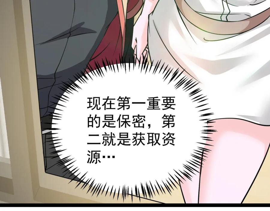 《灵气复苏：开局觉醒弑天神眼》第13话 青丘小月 第135页