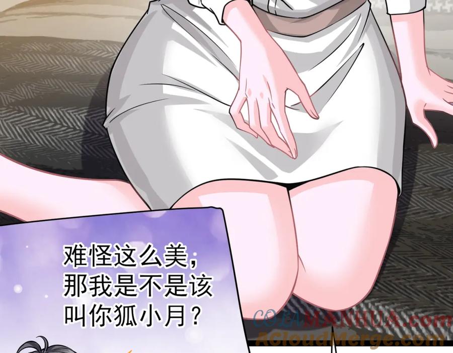 《灵气复苏：开局觉醒弑天神眼》第13话 青丘小月 第85页