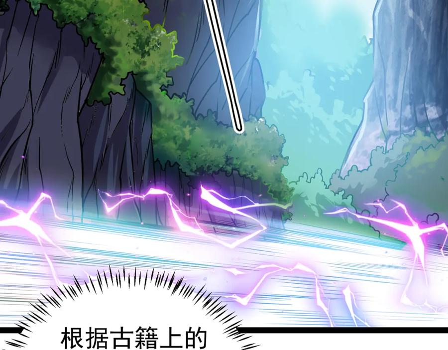 《灵气复苏：开局觉醒弑天神眼》第14话 做个了结 第63页