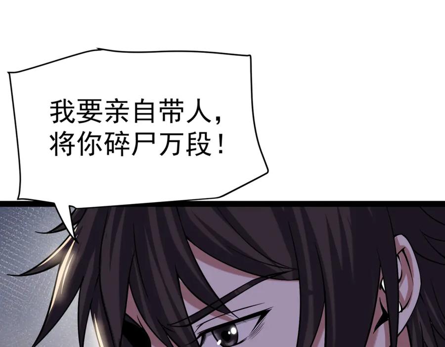 《灵气复苏：开局觉醒弑天神眼》第14话 做个了结 第79页