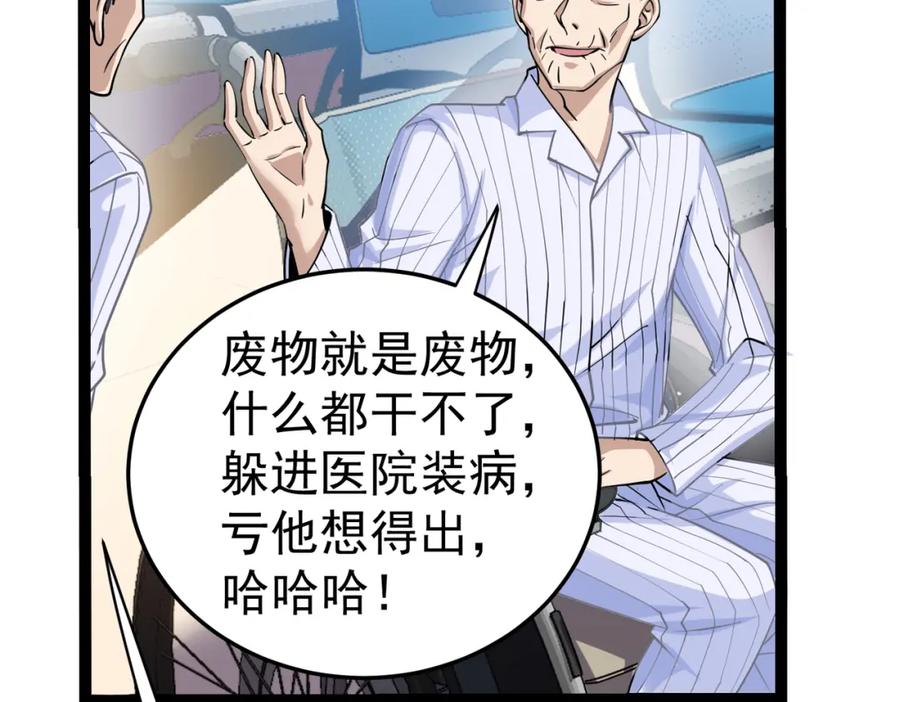 《灵气复苏：开局觉醒弑天神眼》第14话 做个了结 第10页