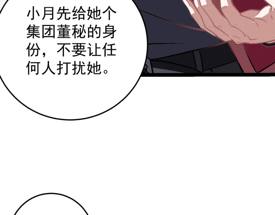 《灵气复苏：开局觉醒弑天神眼》第14话 做个了结 第23页
