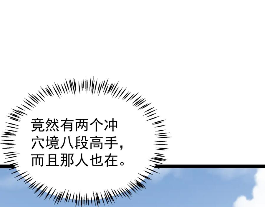 《灵气复苏：开局觉醒弑天神眼》第14话 做个了结 第96页