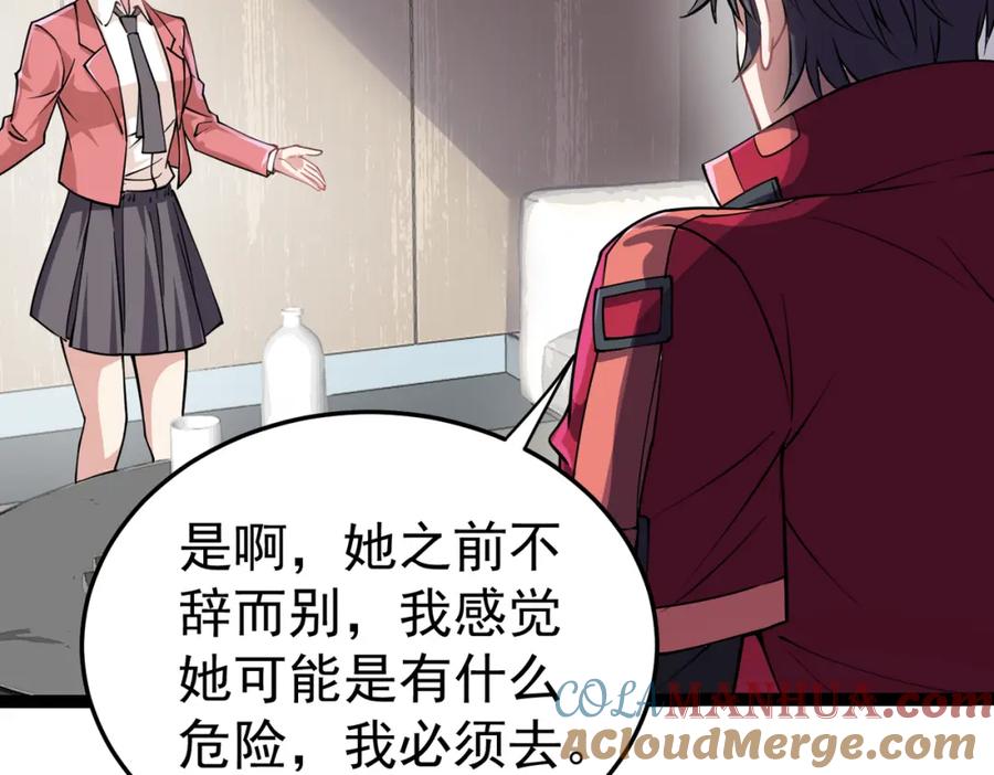 《灵气复苏：开局觉醒弑天神眼》第14话 做个了结 第17页