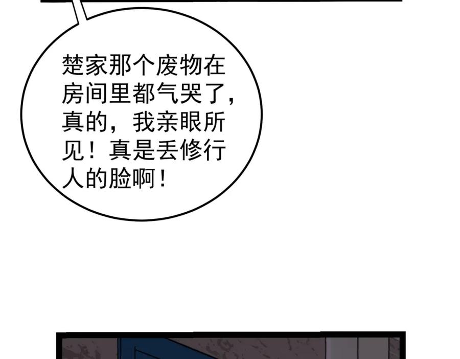 《灵气复苏：开局觉醒弑天神眼》第14话 做个了结 第11页