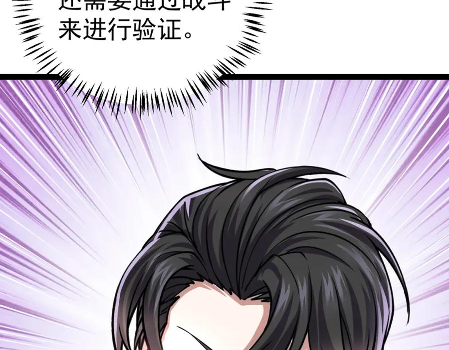 《灵气复苏：开局觉醒弑天神眼》第14话 做个了结 第67页